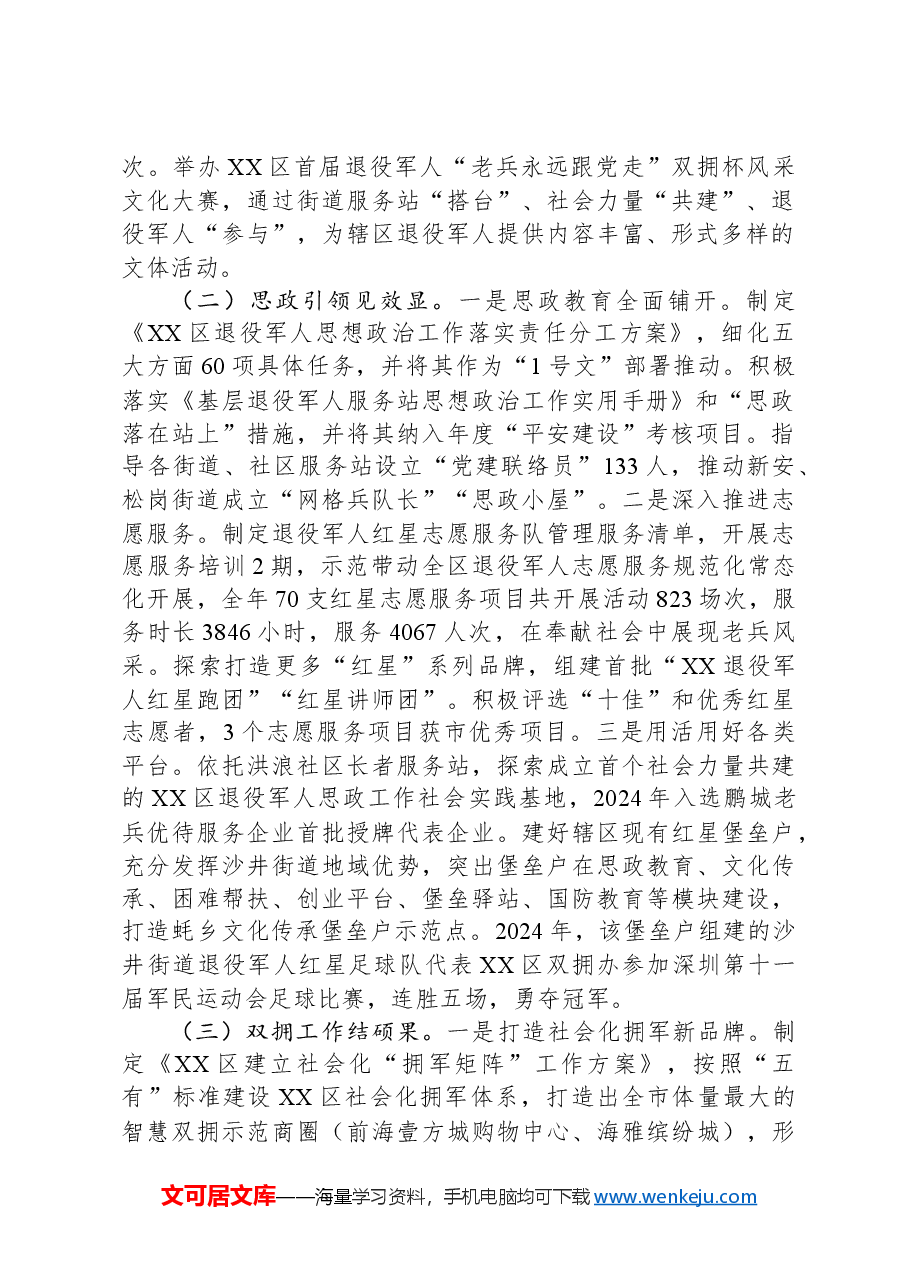 (6篇)退役军人事务局2024年度工作总结汇编.docx,第2页预览