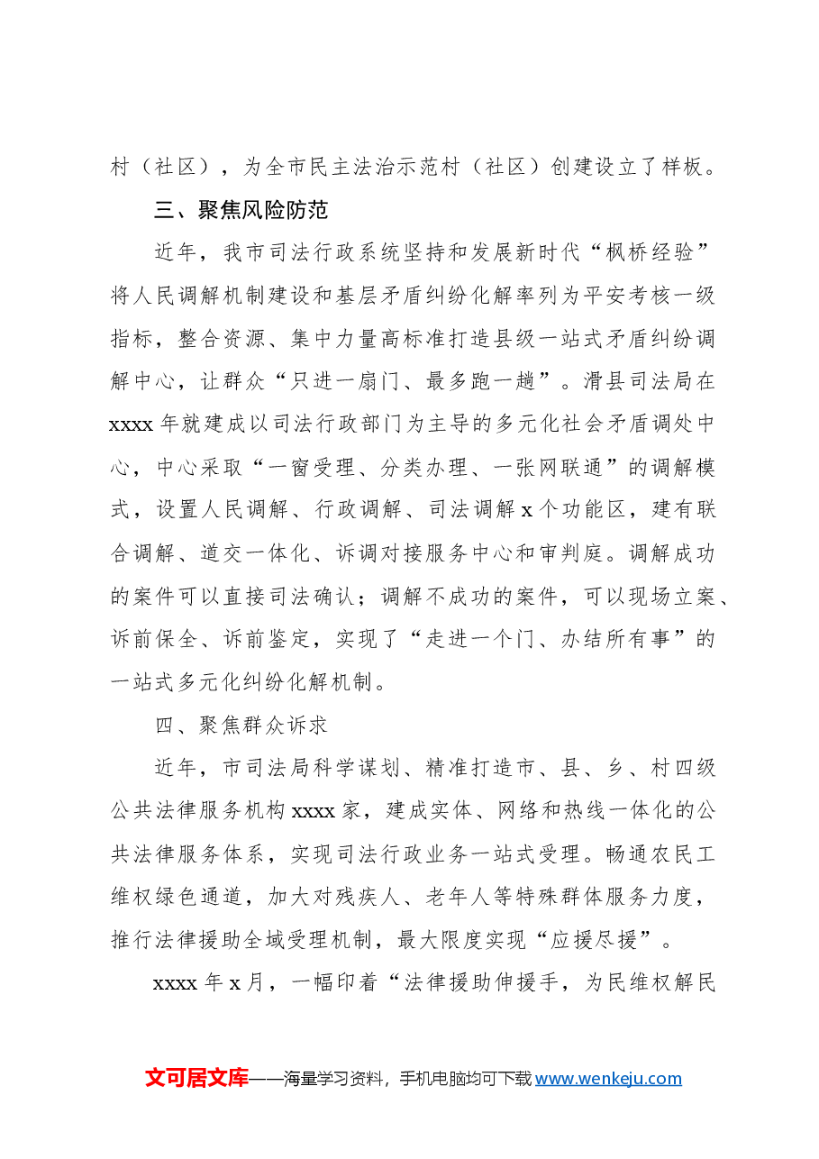 司法局推进市域社会治理现代化试点工作总结.docx,第3页预览