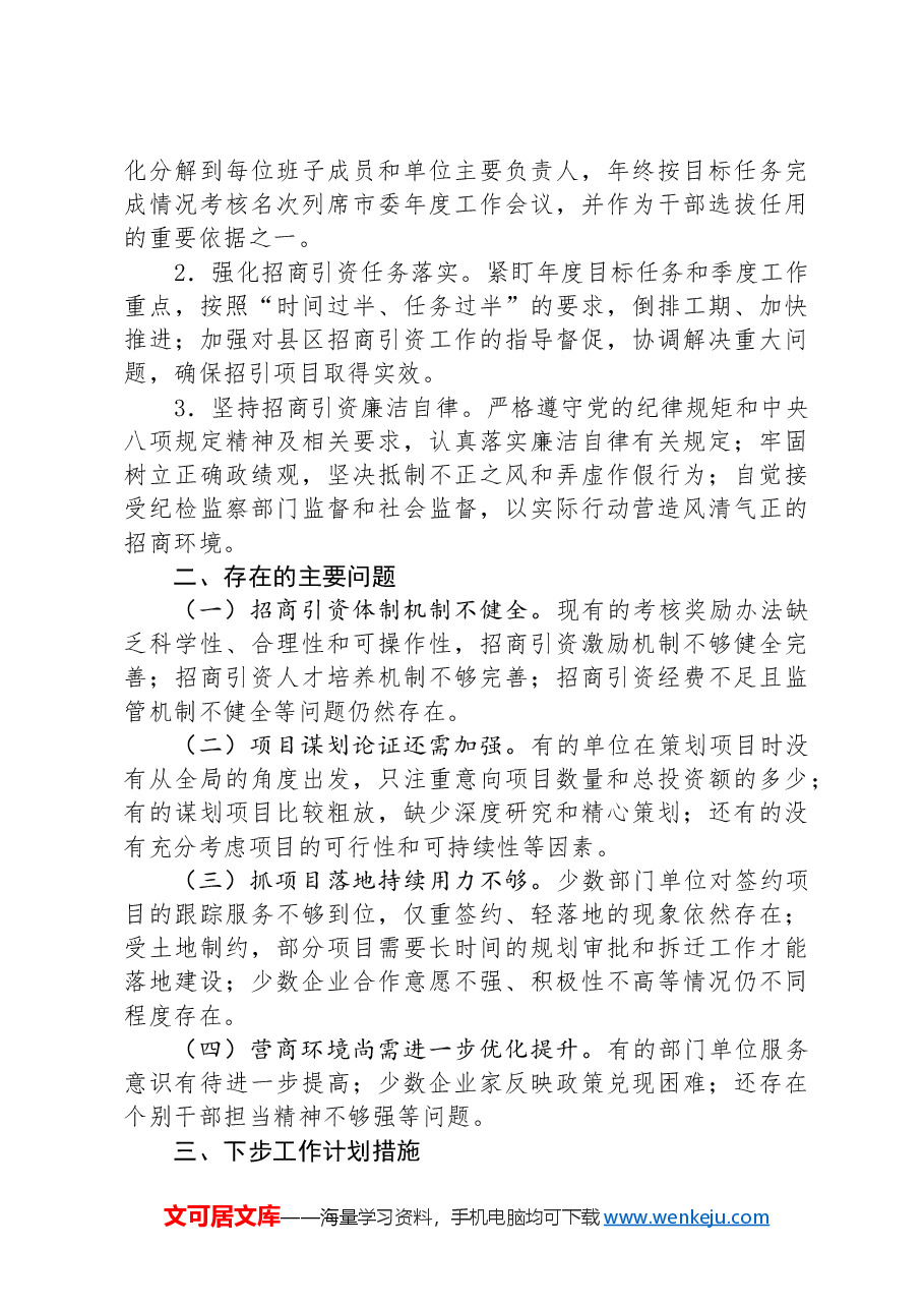 2024年某市招商引资工作总结报告.docx,第3页预览