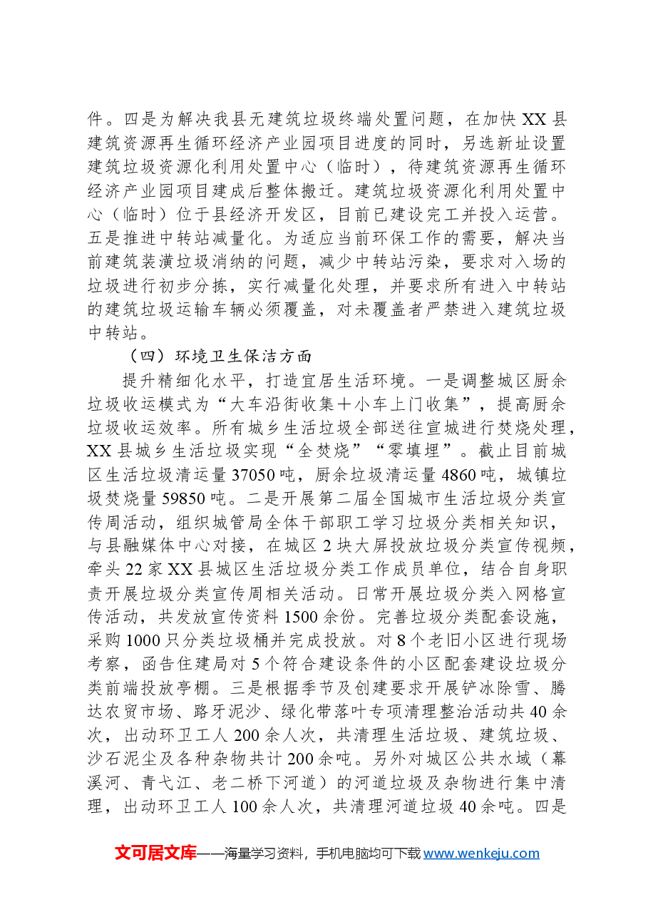县城市管理局2024年工作总结及2025年工作计划.docx,第3页预览