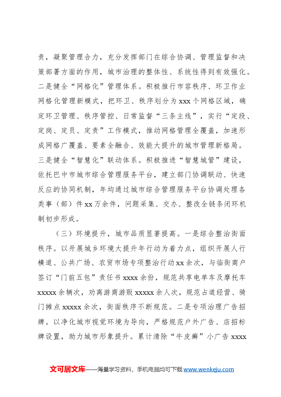 (11篇)各级局机关2024年工作总结及2025年工作计划汇编.docx,第4页预览