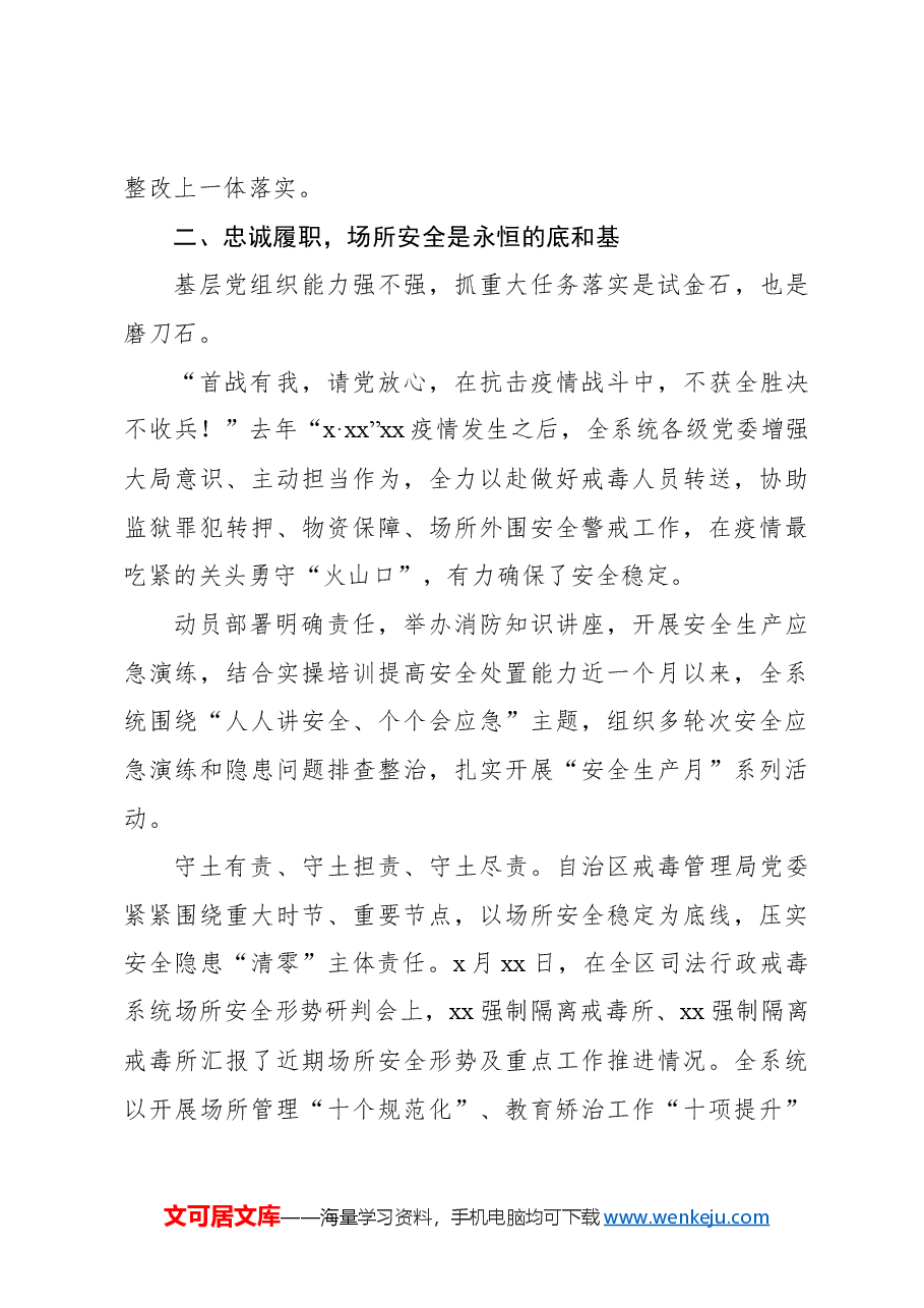 司法行政戒毒工作总结材料.docx,第3页预览