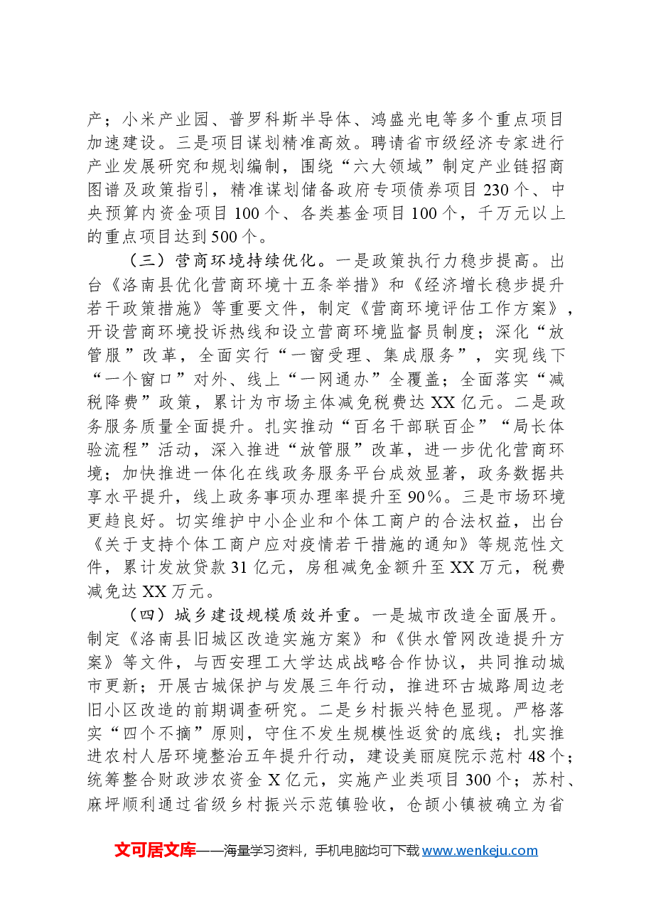 2024年经济运行情况工作总结.docx,第2页预览