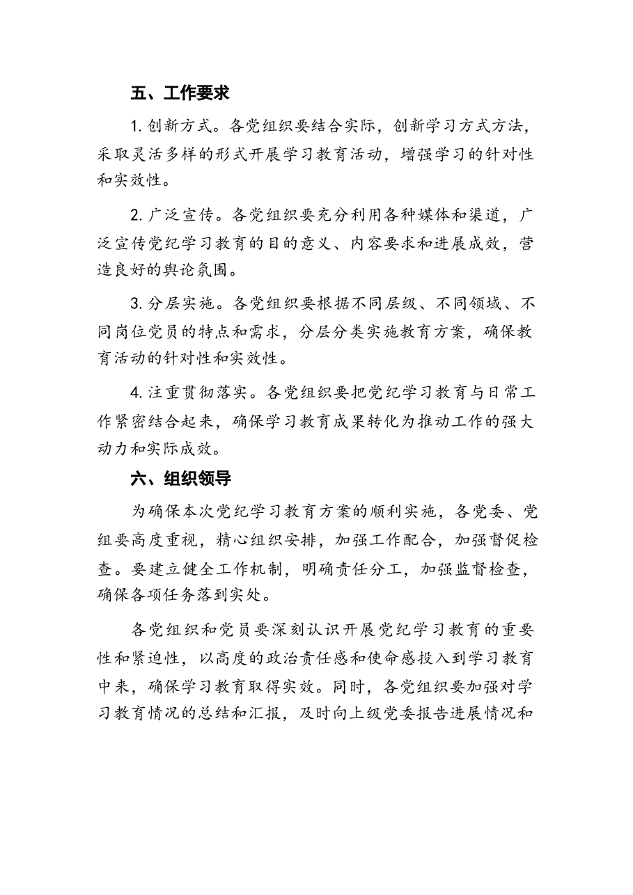 2024年党纪学习教育方案十二篇.docx,第3页预览
