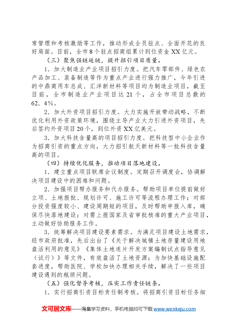 2024年某市招商引资工作总结报告.docx,第2页预览