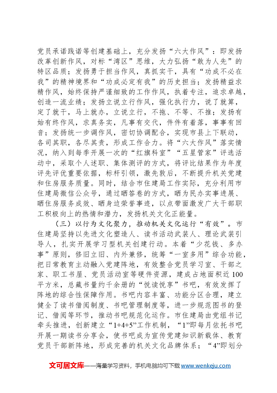 市住建局2024年机关文化建设工作总结.docx,第2页预览