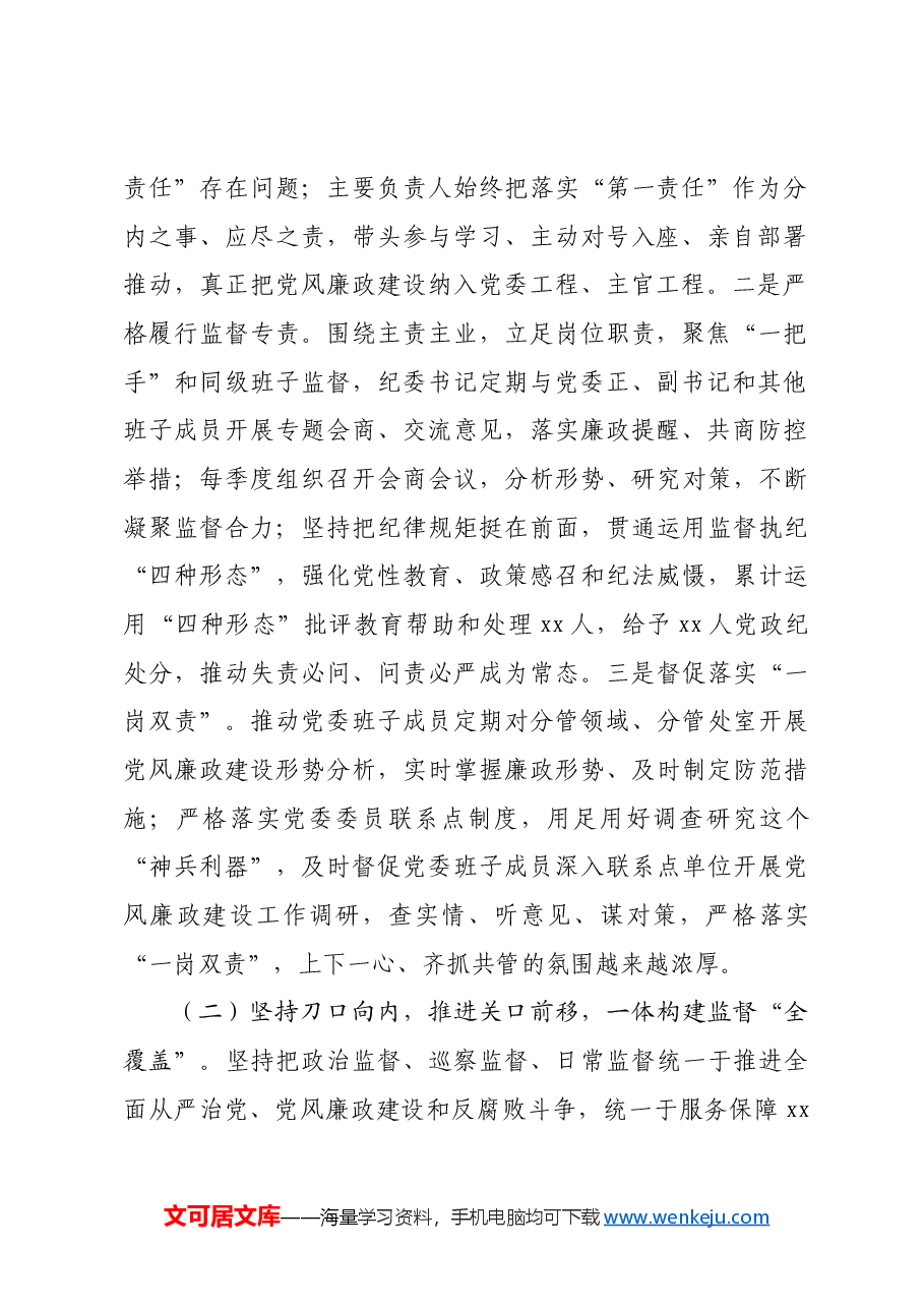应急系统纪委2024年度工作总结和2025工作谋划.docx,第2页预览