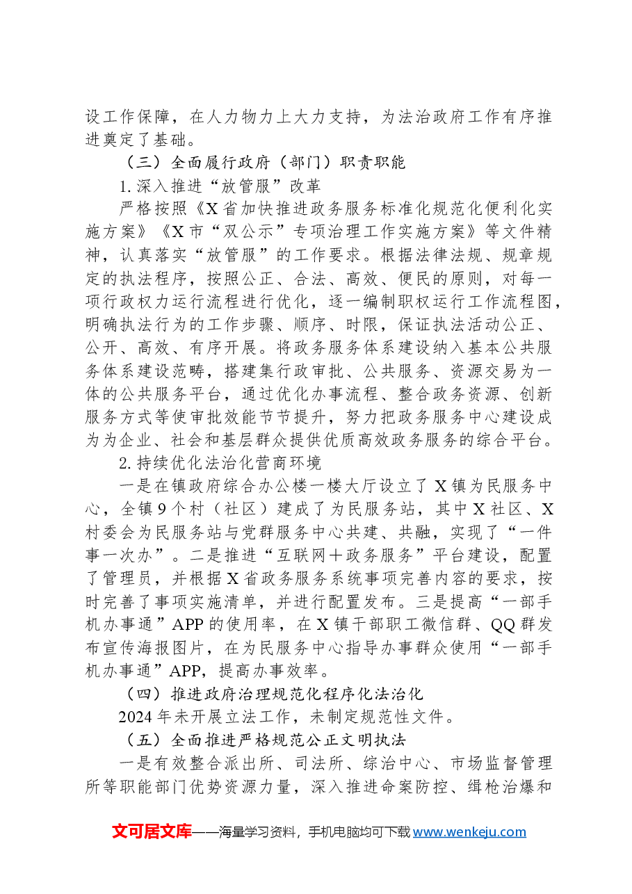 X镇法治政府建设2024年工作总结暨2025年工作计划.docx,第2页预览