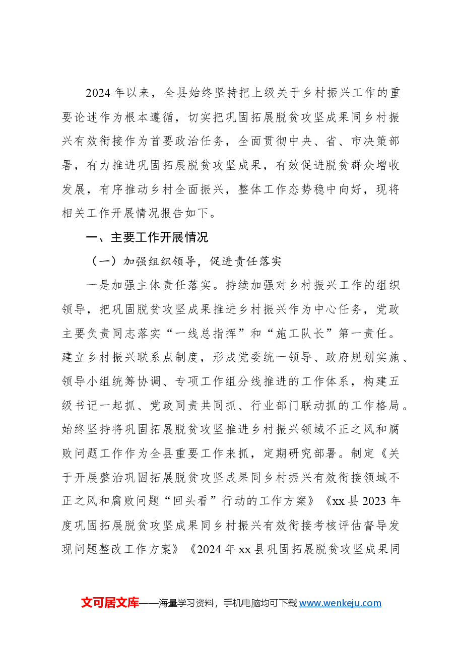 (7篇)2024年巩固拓展脱贫攻坚成果同乡村振兴有效衔接工作总结汇编.docx,第2页预览