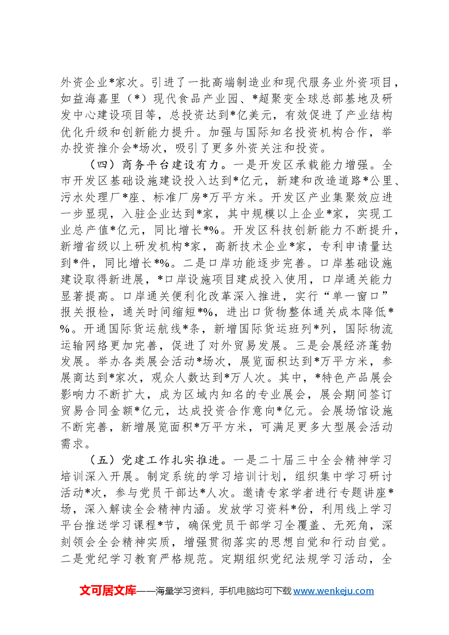 市商务局2024年工作总结及2025年工作谋划.docx,第3页预览