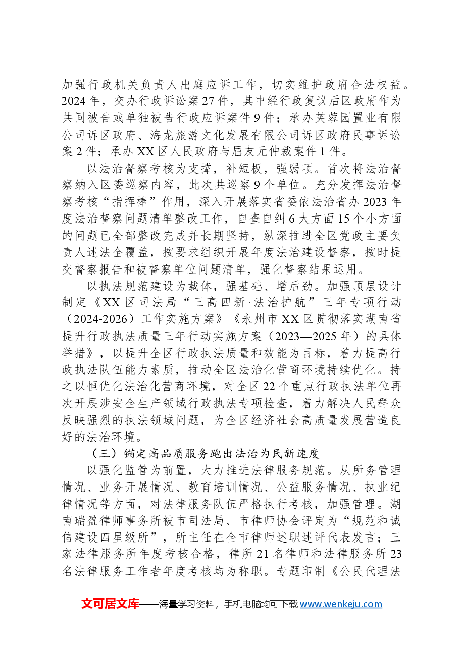 (5篇)司法局2024年度工作总结汇编.docx,第3页预览