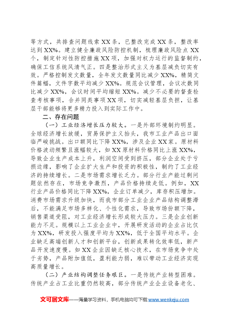 市工信局2024年工作总结及2025年工作谋划.docx,第4页预览