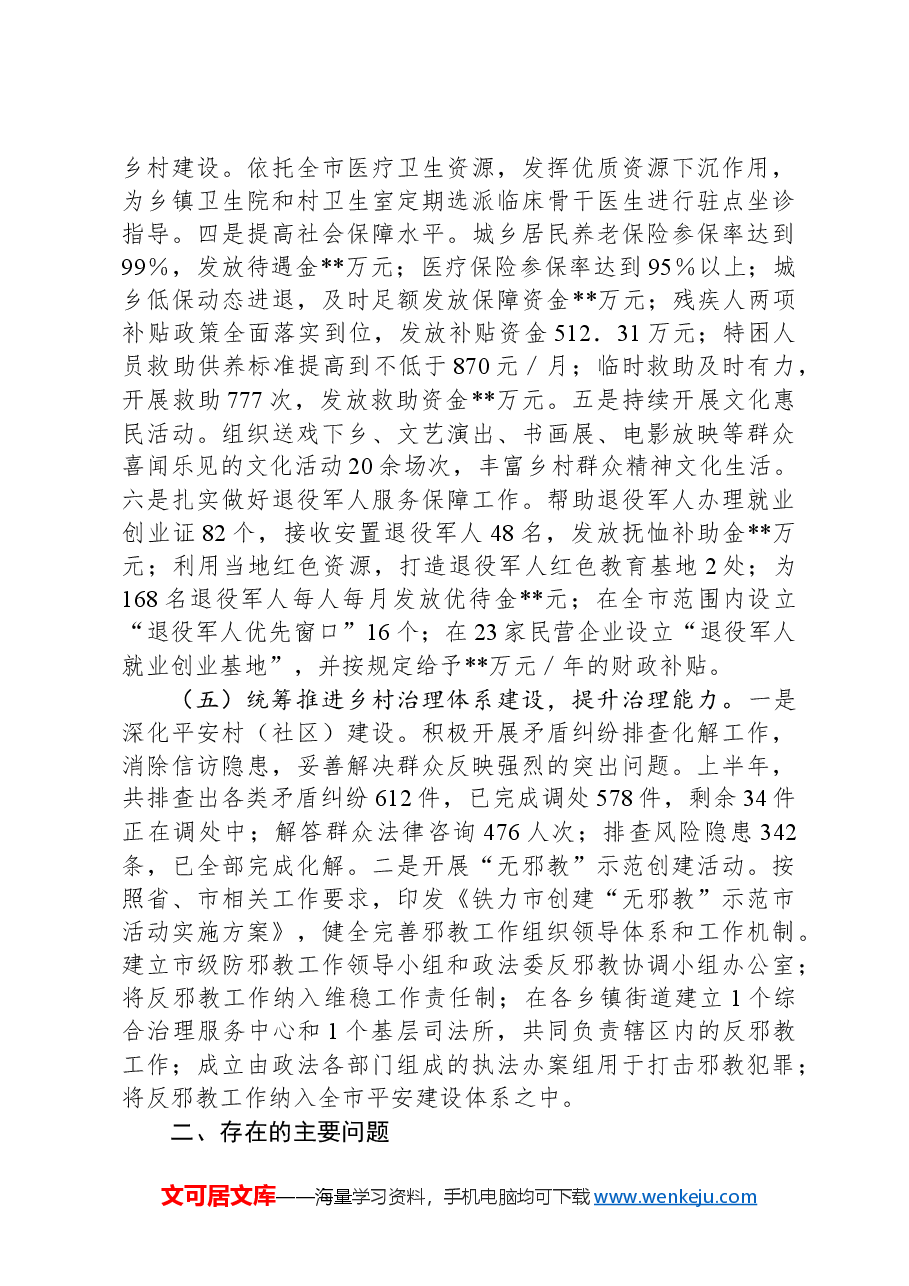 市农业农村局2024年乡村振兴工作情况总结及下一步工作计划.docx,第3页预览