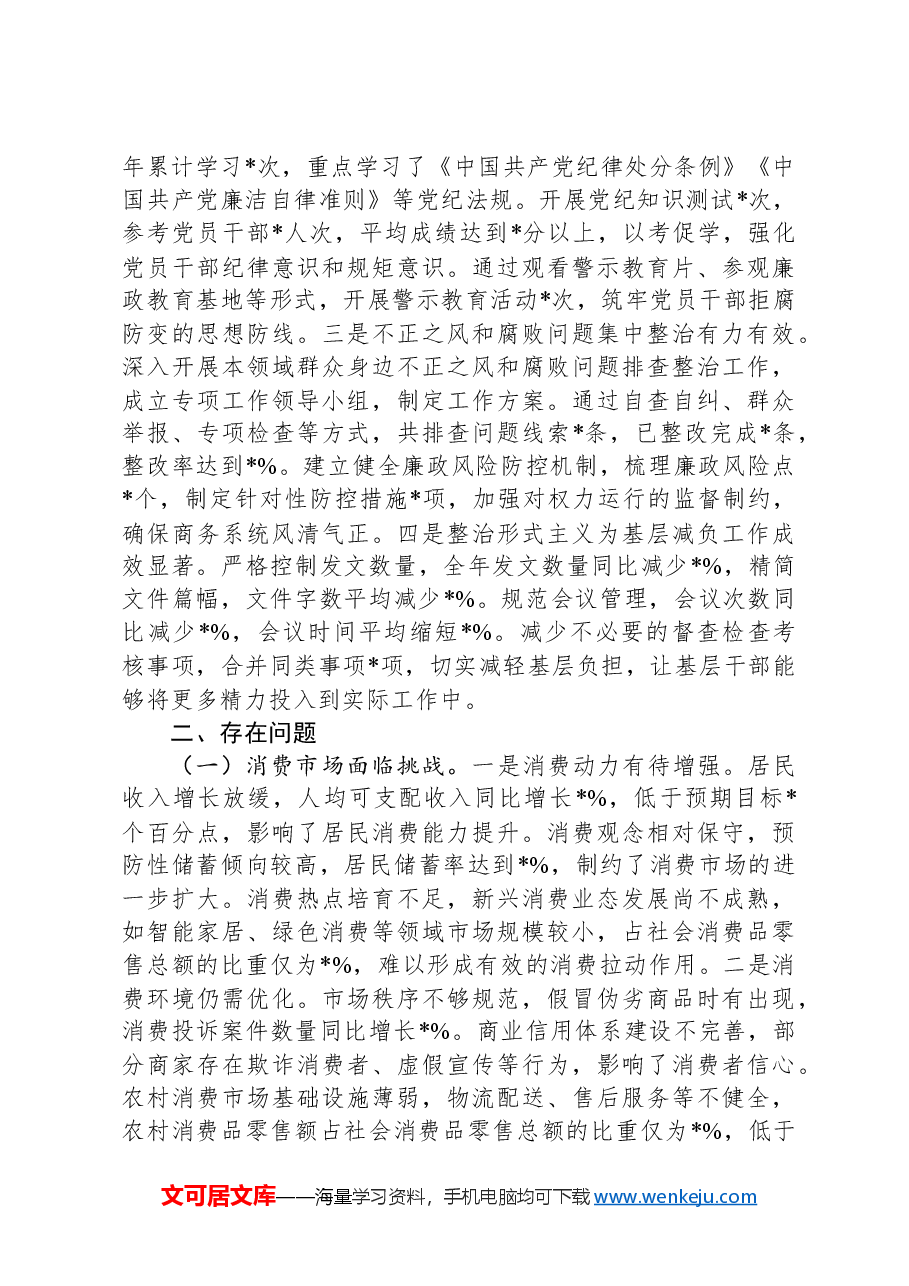 市商务局2024年工作总结及2025年工作谋划.docx,第4页预览