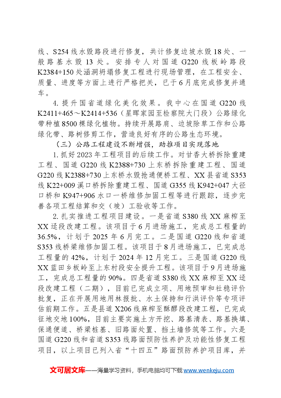 县公路事务中心2024年工作总结和2025年工作计划.docx,第3页预览