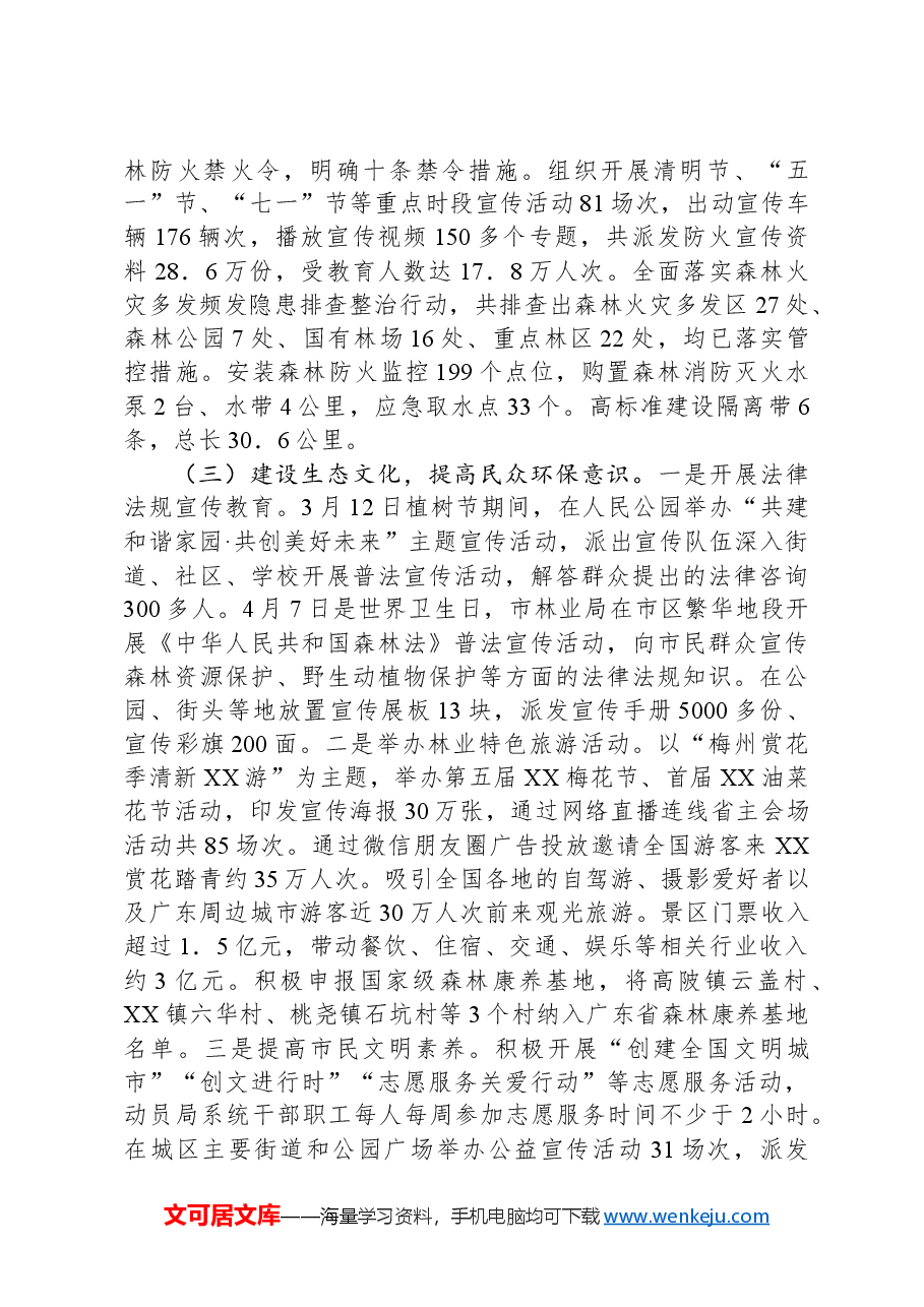 市林业局2024年工作情况总结及下一步工作计划.docx,第2页预览