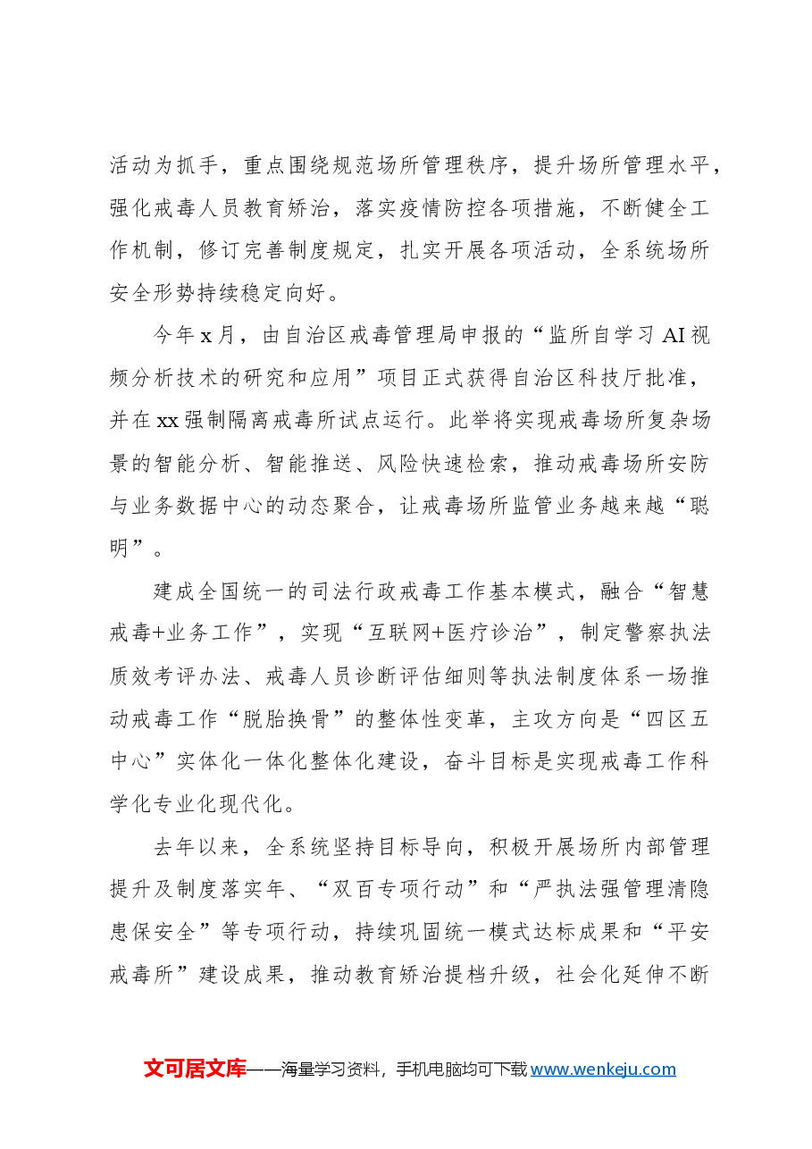 司法行政戒毒工作总结材料.docx,第4页预览