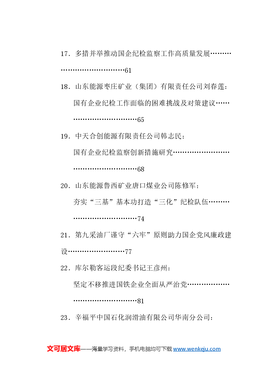 (30篇)2024年纪委工作总结、纪检监察工作总结素材汇编.doc,第4页预览