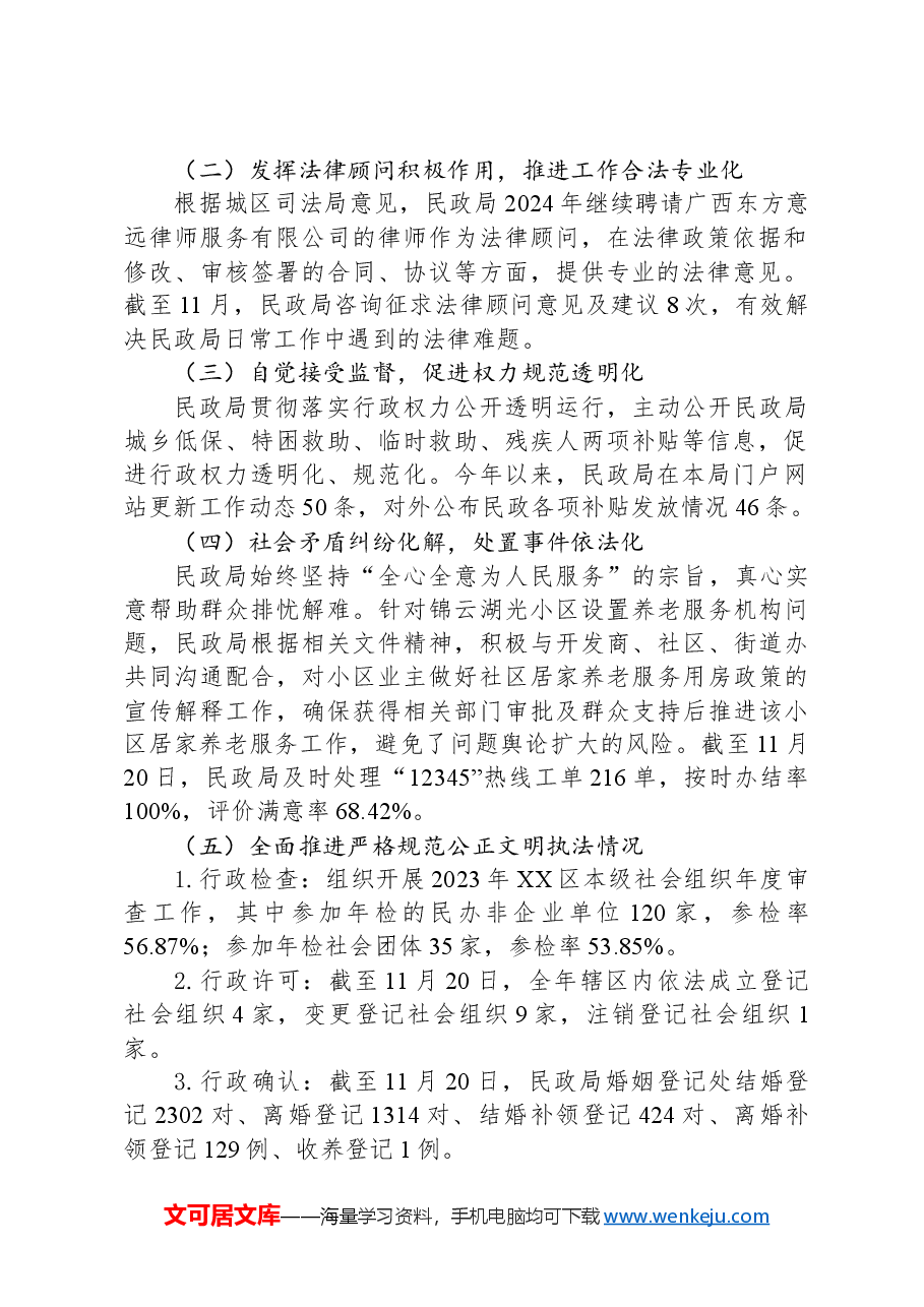 (8篇)民政局2024年度工作总结汇编.docx,第2页预览