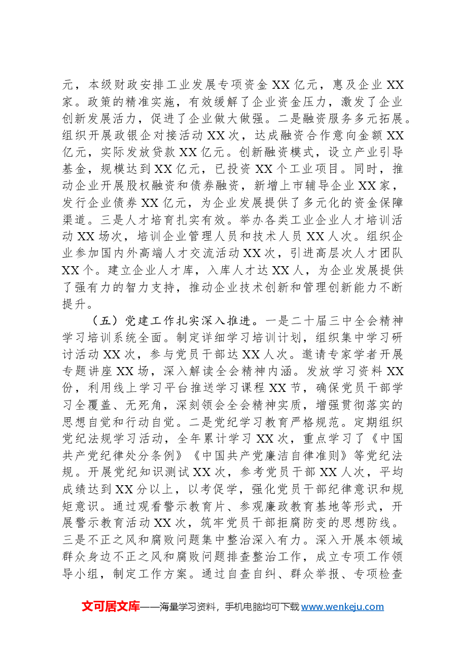 市工信局2024年工作总结及2025年工作谋划.docx,第3页预览