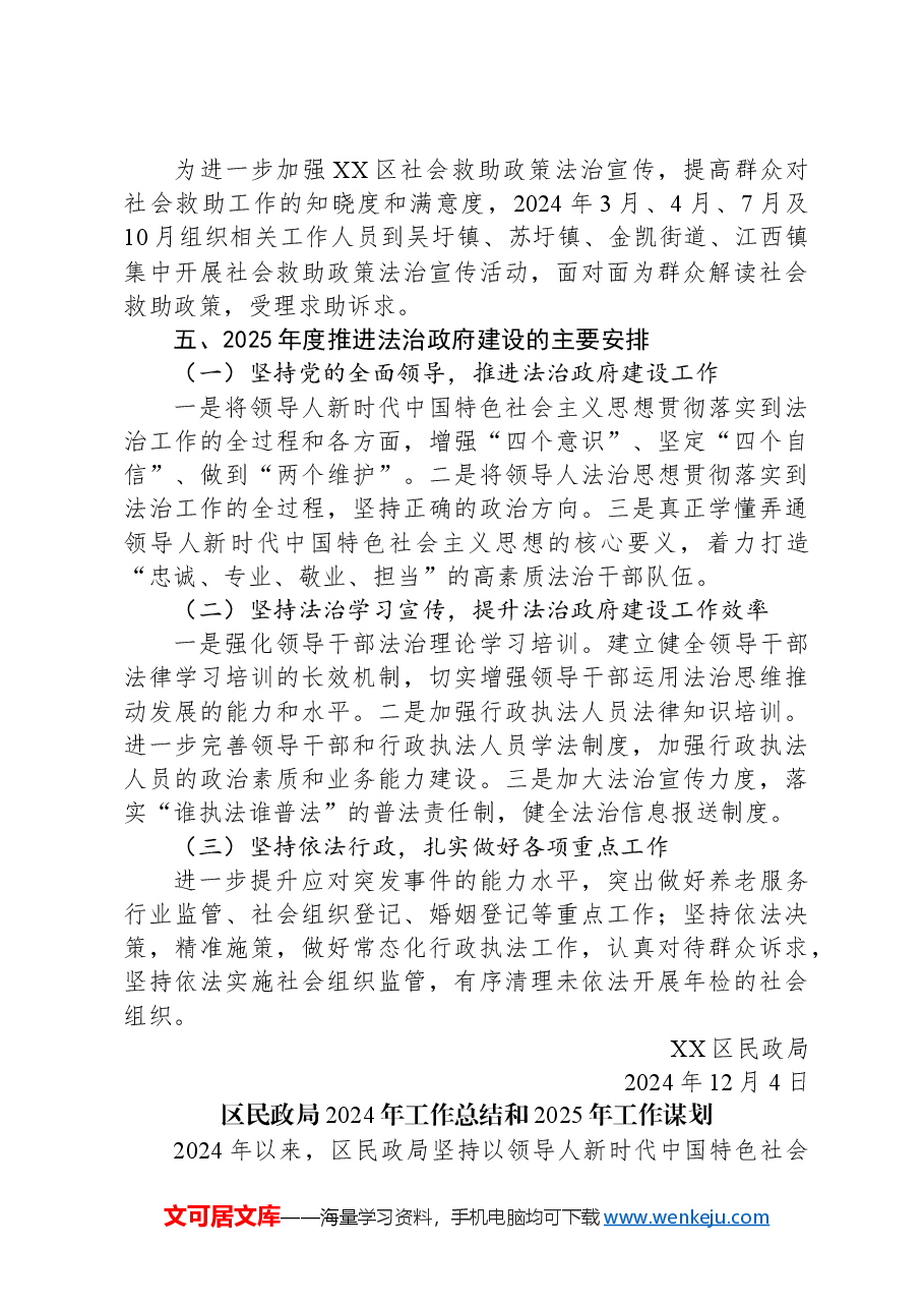 (8篇)民政局2024年度工作总结汇编.docx,第4页预览