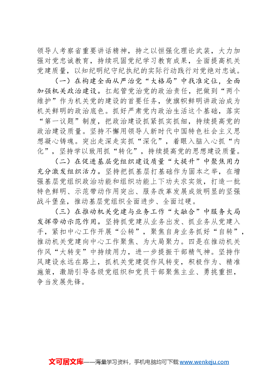 市纪委监委2024年推进全面从严治党工作总结.docx,第3页预览