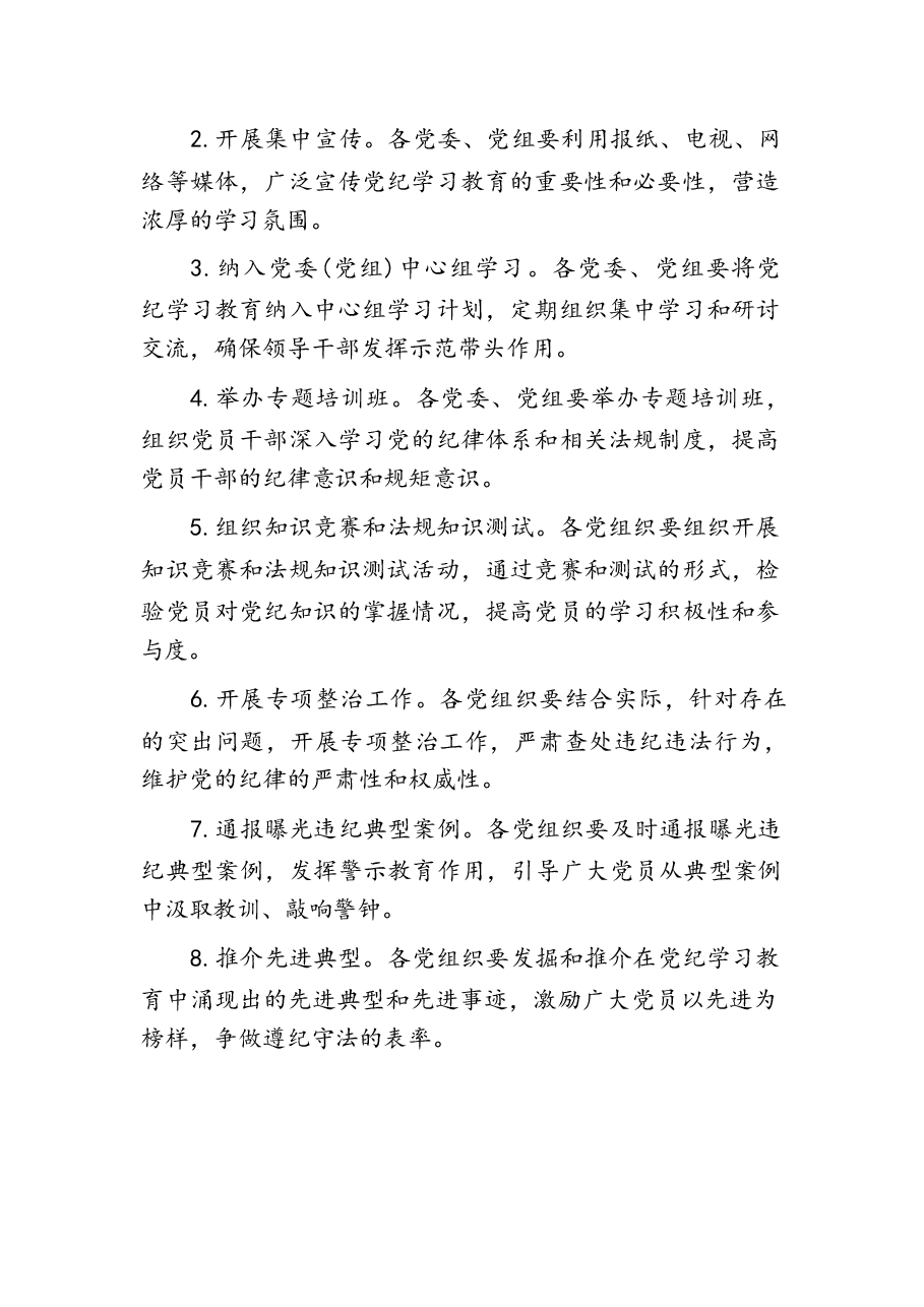2024年党纪学习教育方案十二篇.docx,第2页预览