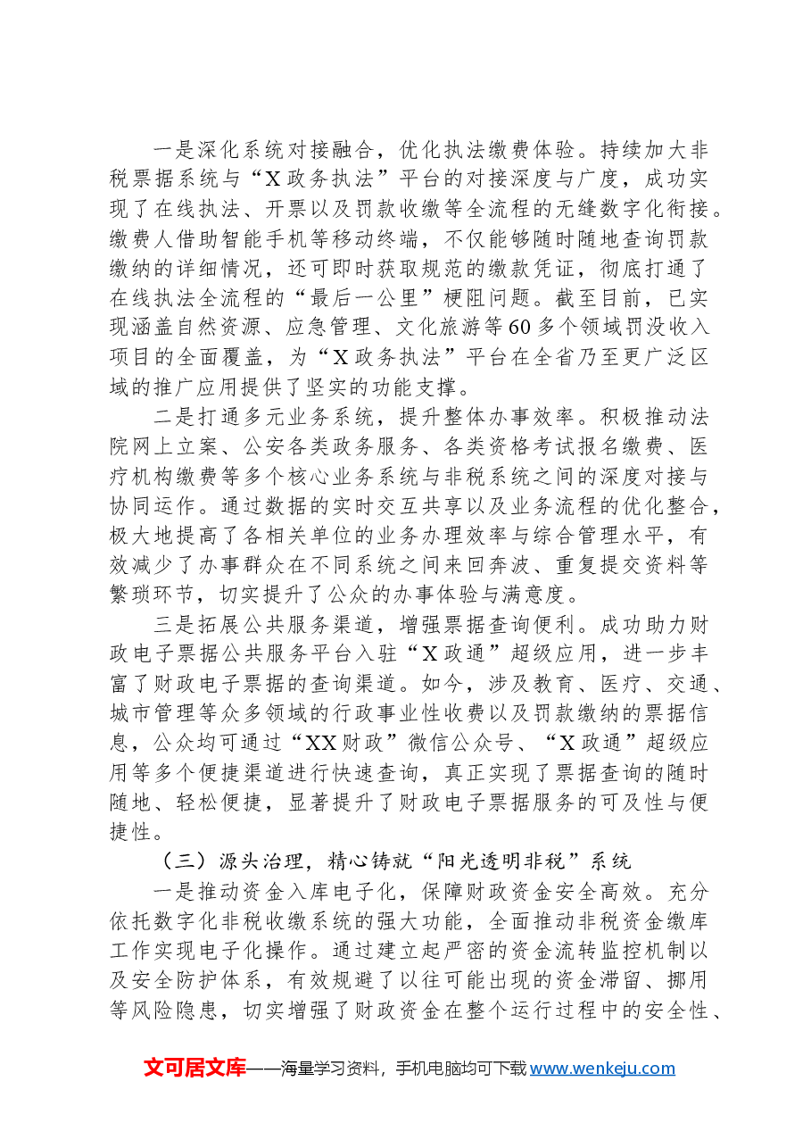 关于2024年度全省财政数字化改革工作推进情况总结.docx,第4页预览