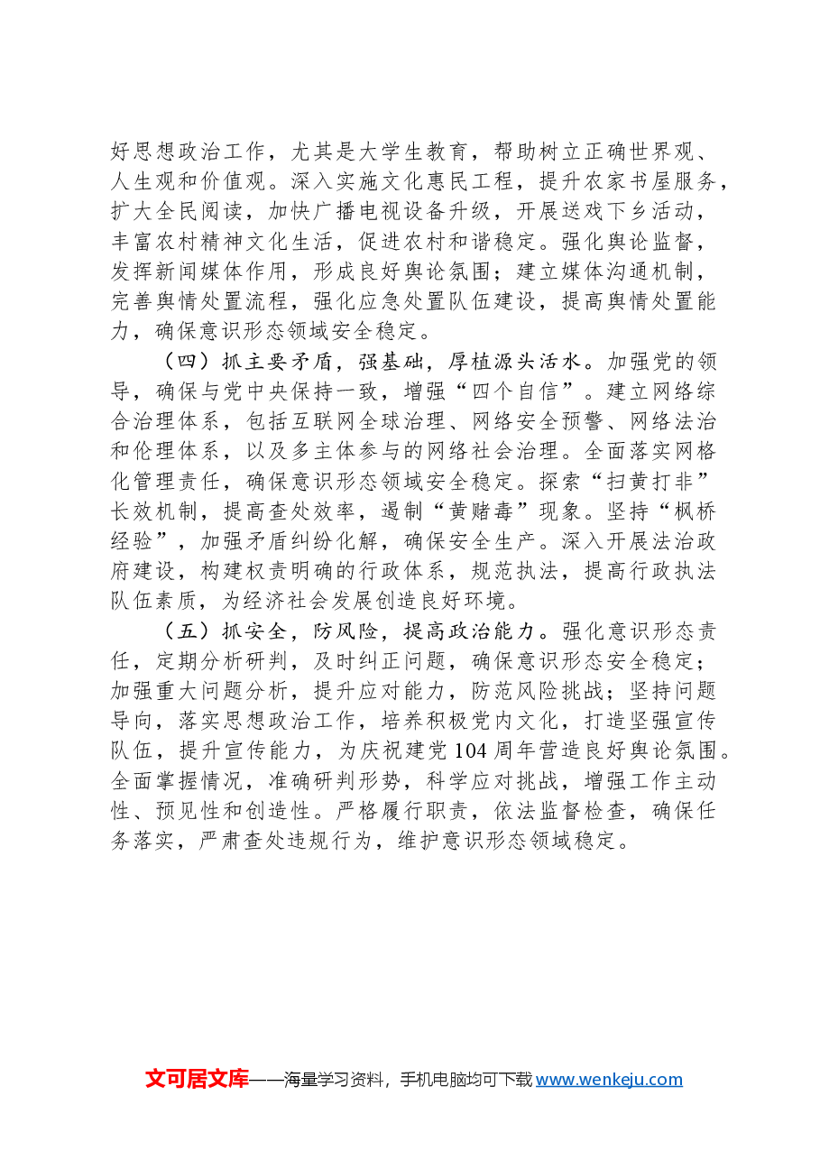 2024年全县意识形态工作总结报告.docx,第4页预览