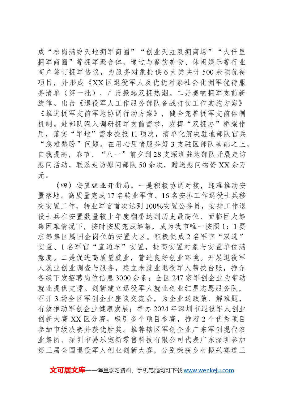 (6篇)退役军人事务局2024年度工作总结汇编.docx,第3页预览