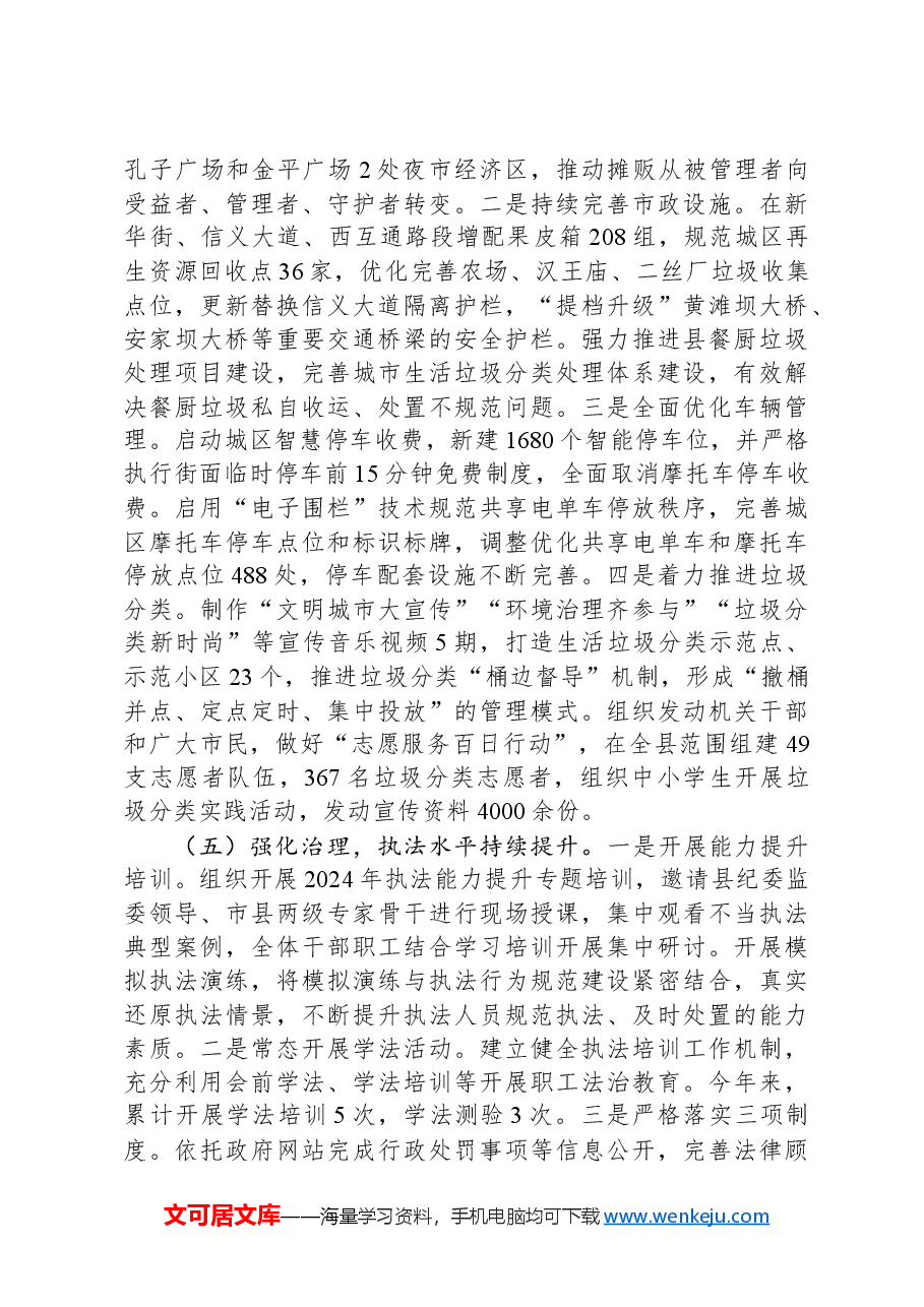 县综合行政执法局2024年工作总结及2025年工作计划.docx,第4页预览