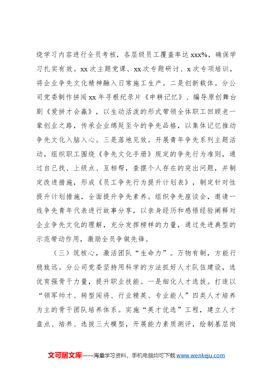 （2篇）2024年人才工作总结.docx，第3页预览