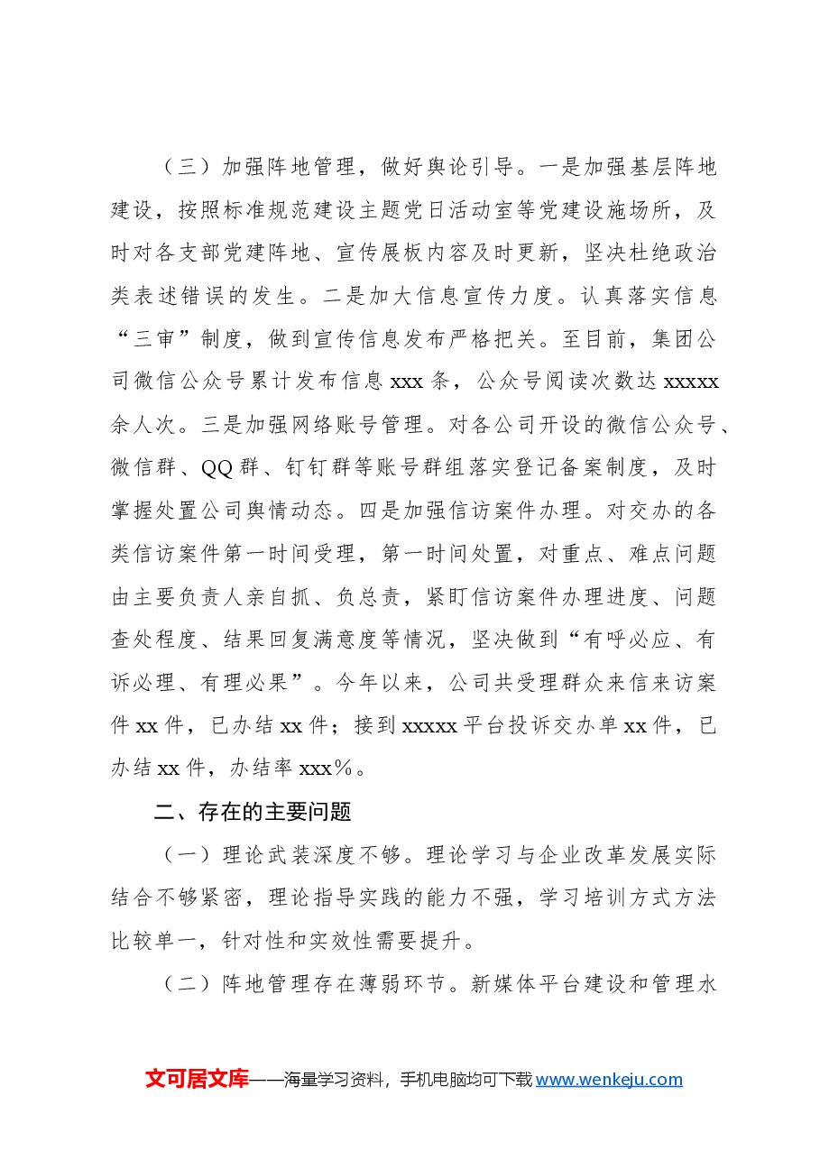(2篇)2024年意识形态工作总结(集团公司).docx,第3页预览