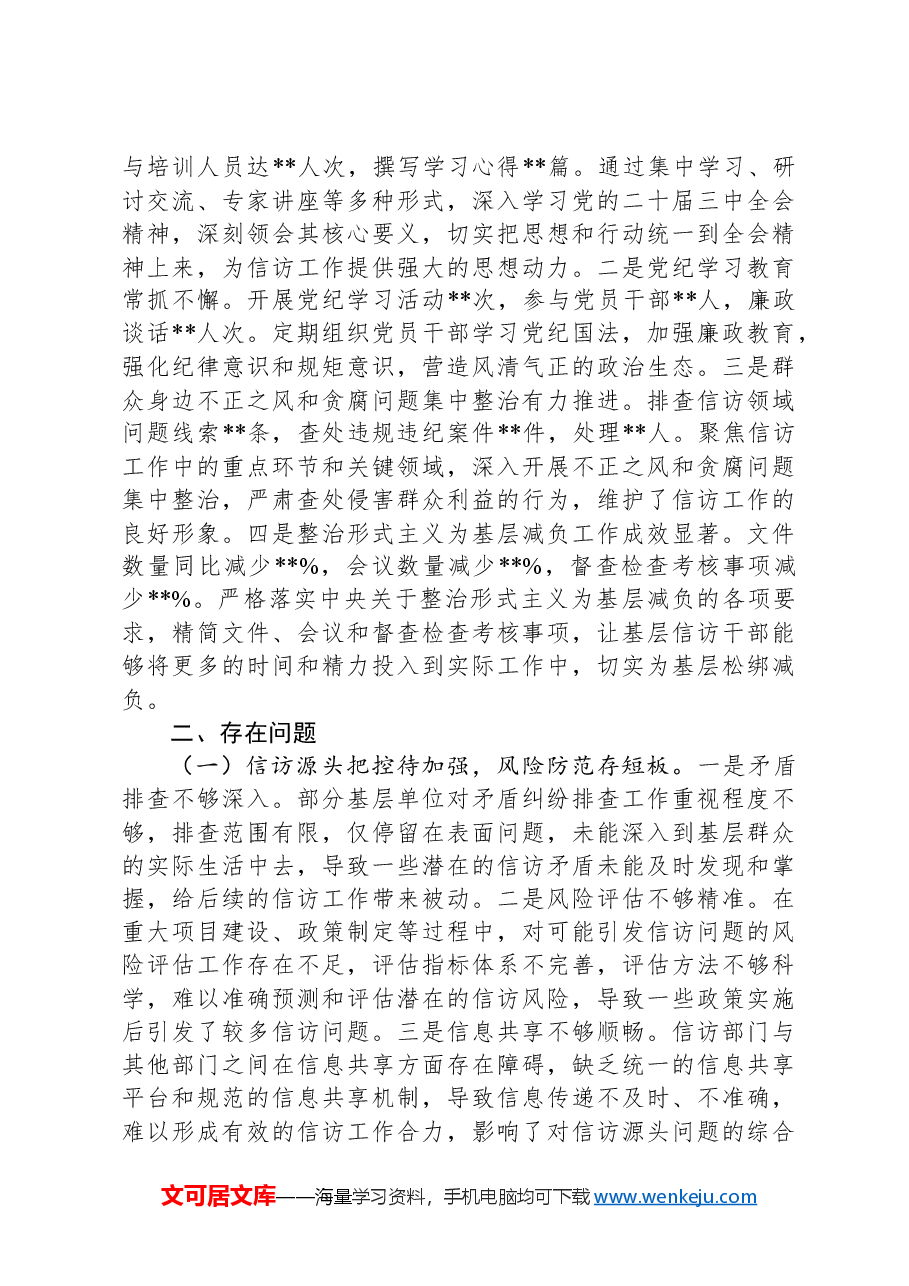 市信访局2024年工作总结及2025年工作谋划.docx,第3页预览