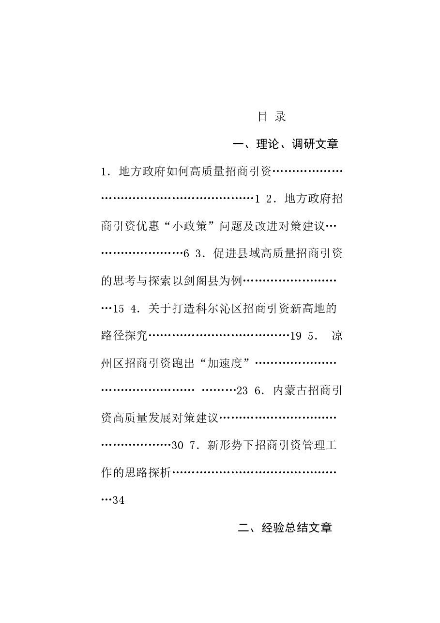 (29篇)2024年招商引资工作总结素材汇编.doc,第1页预览