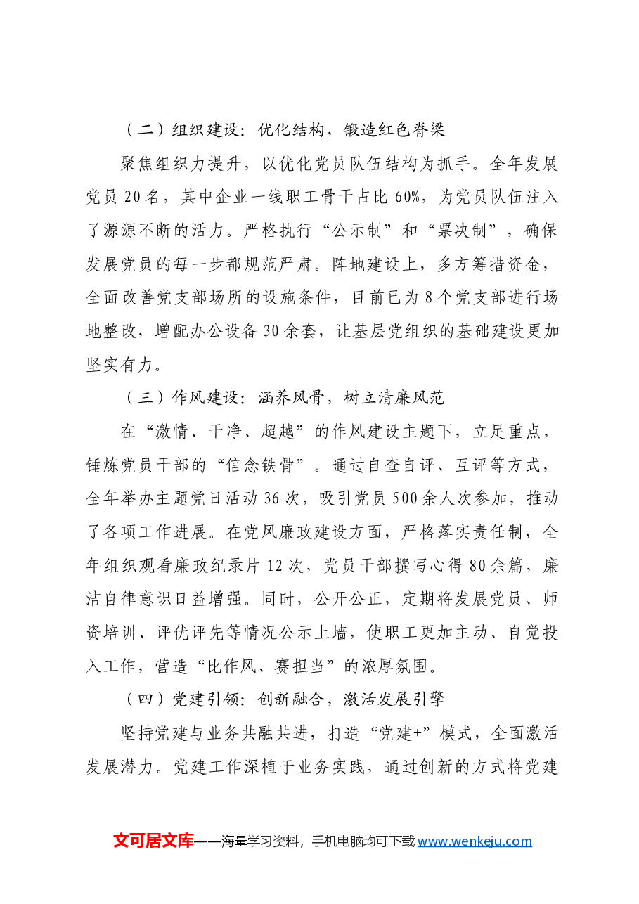 机关2024年党建工作总结及2025年党建工作计划.docx,第2页预览