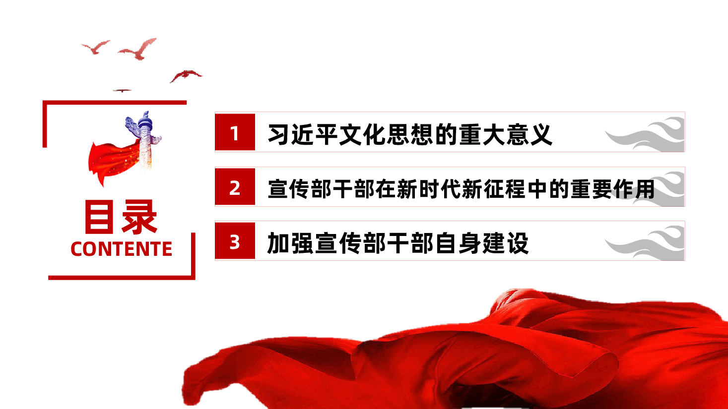 以领导人文化思想为引领,加强宣传部干部自身建设ppt(含讲稿、文化建设、宣传思想文化工作、提高自身素质和能力).pptx,第3页预览