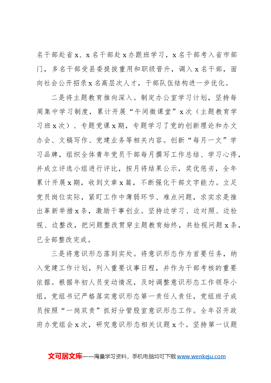 人民政府办公室2024年工作总结和2025年工作计划.docx,第2页预览