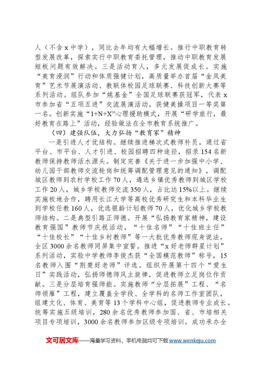 区教育局2024年工作总结及2025年工作计划.docx,第3页预览