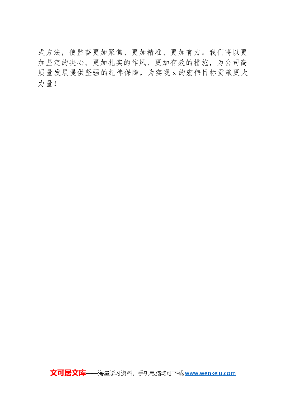 公司纪委2024年日常监督工作总结报告.docx,第4页预览