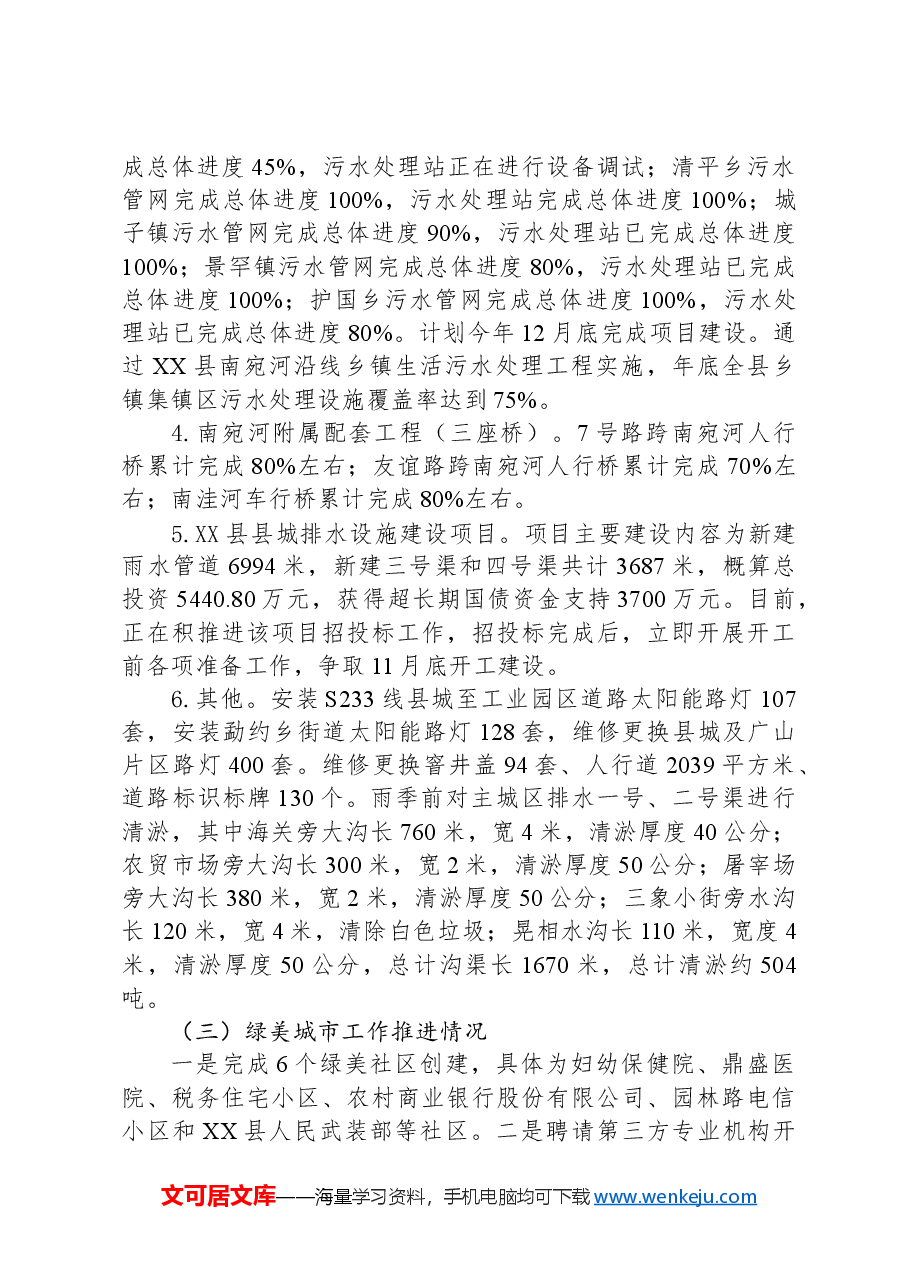 县住房和城乡建设局2024年年度工作总结及2025年工作计划.docx,第2页预览