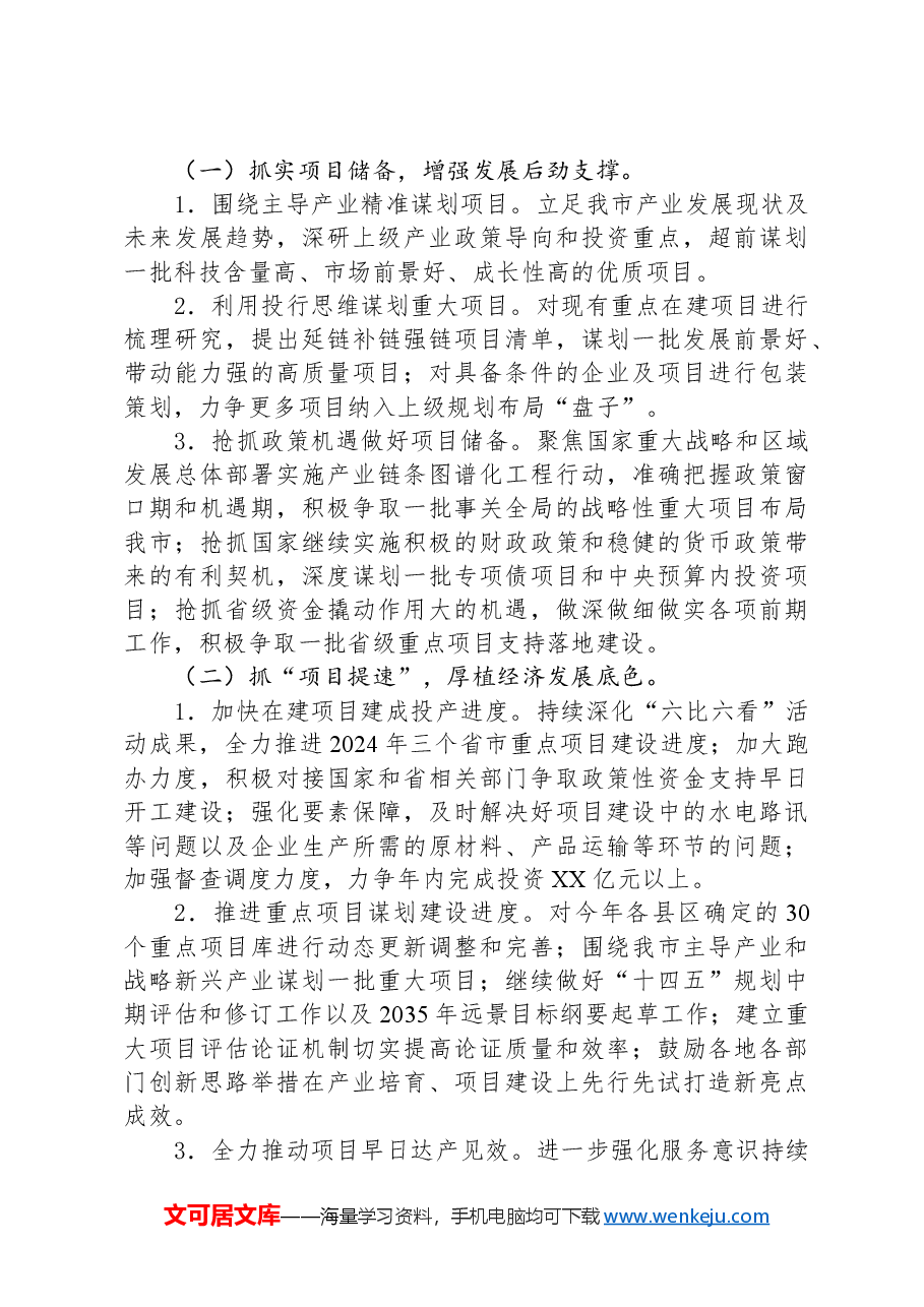 2024年某市招商引资工作总结报告.docx,第4页预览