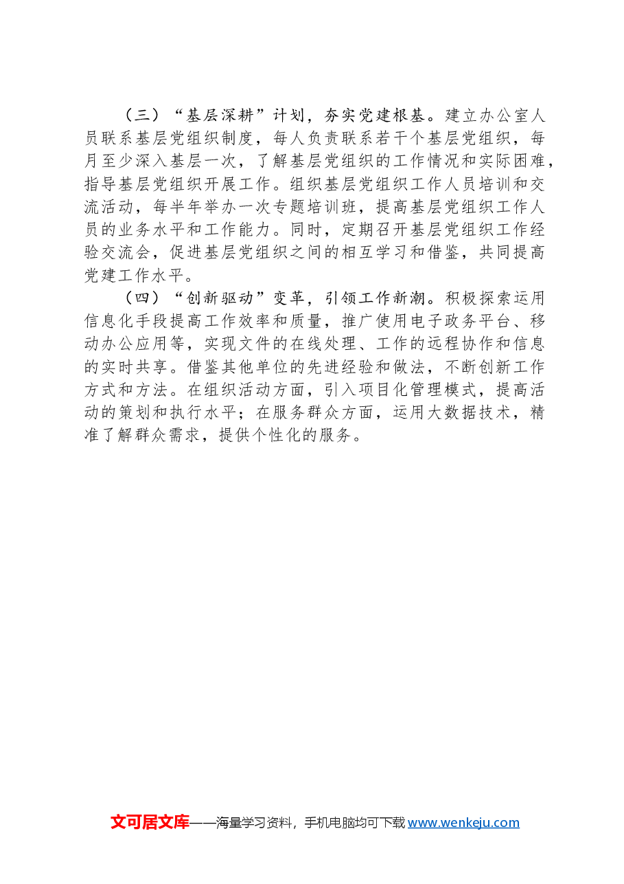 担当使命服务为先:2024年办公室主任个人年度工作总结.docx,第3页预览
