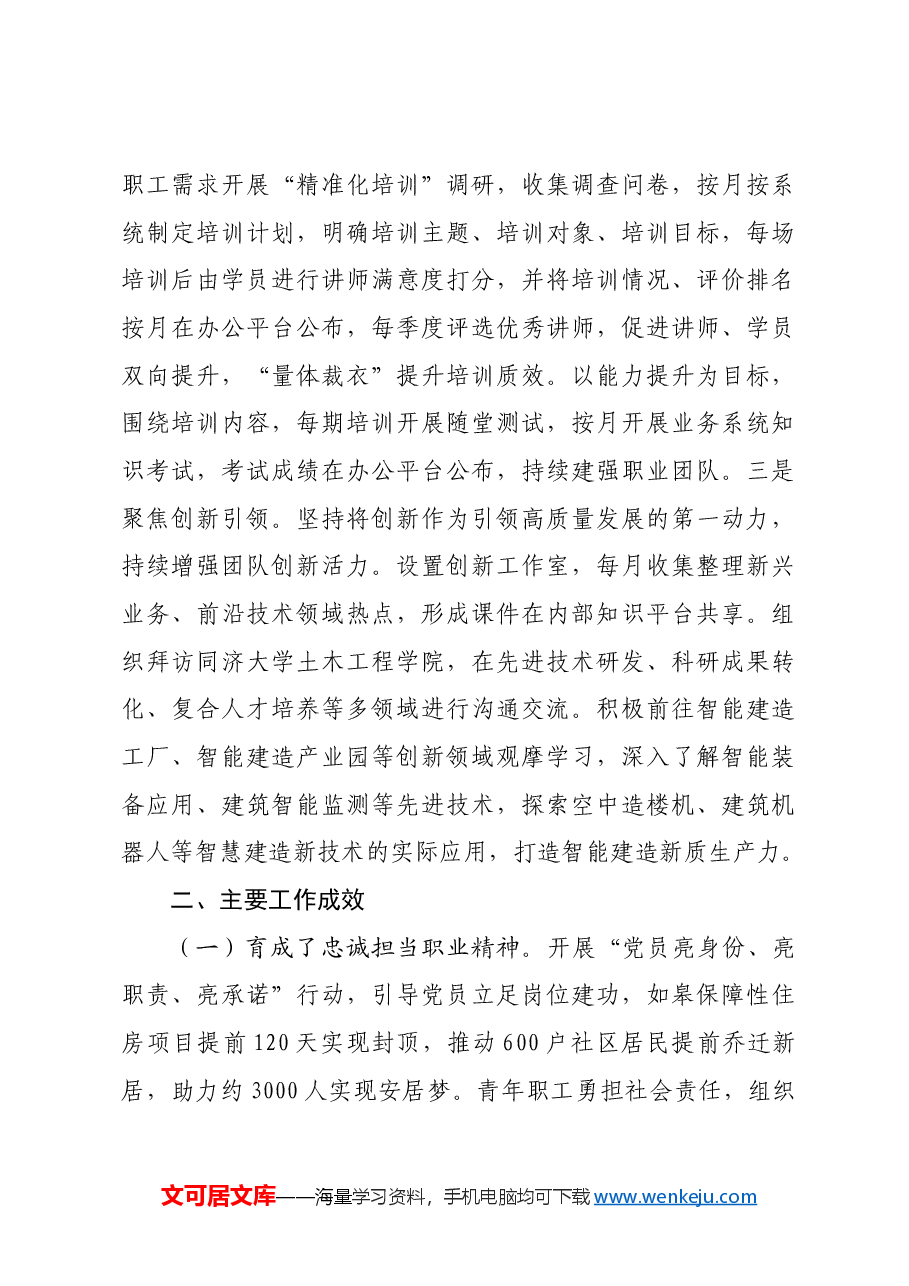 国企党委2024年人才工作总结.docx,第4页预览