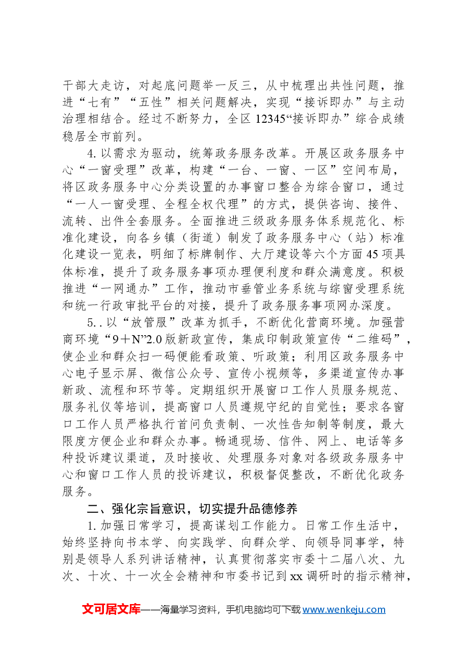 区政务服务管理局党员领导干部2024年度述职报告.docx,第2页预览