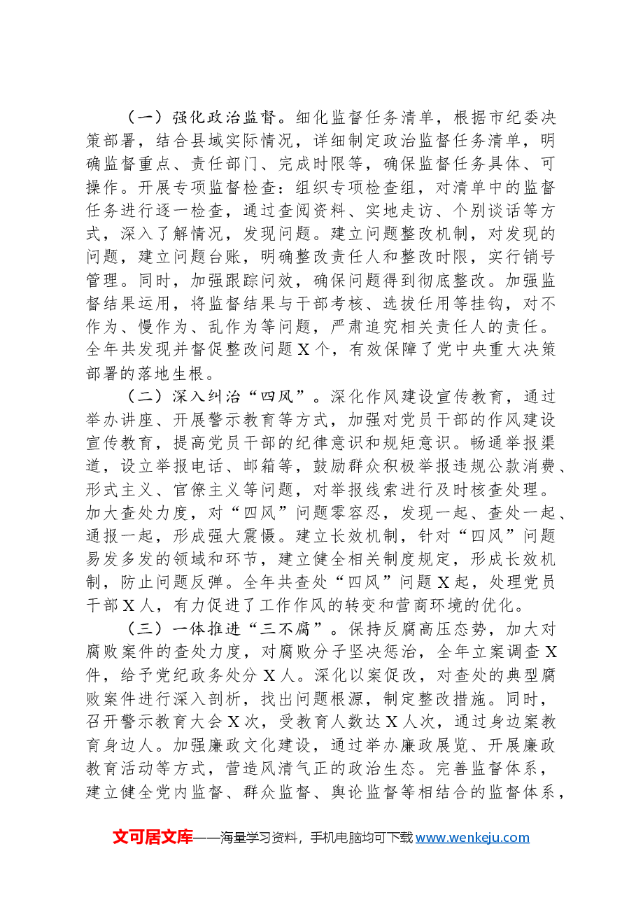 县纪委书记、监委主任2024年度述职述德述廉报告.docx,第2页预览