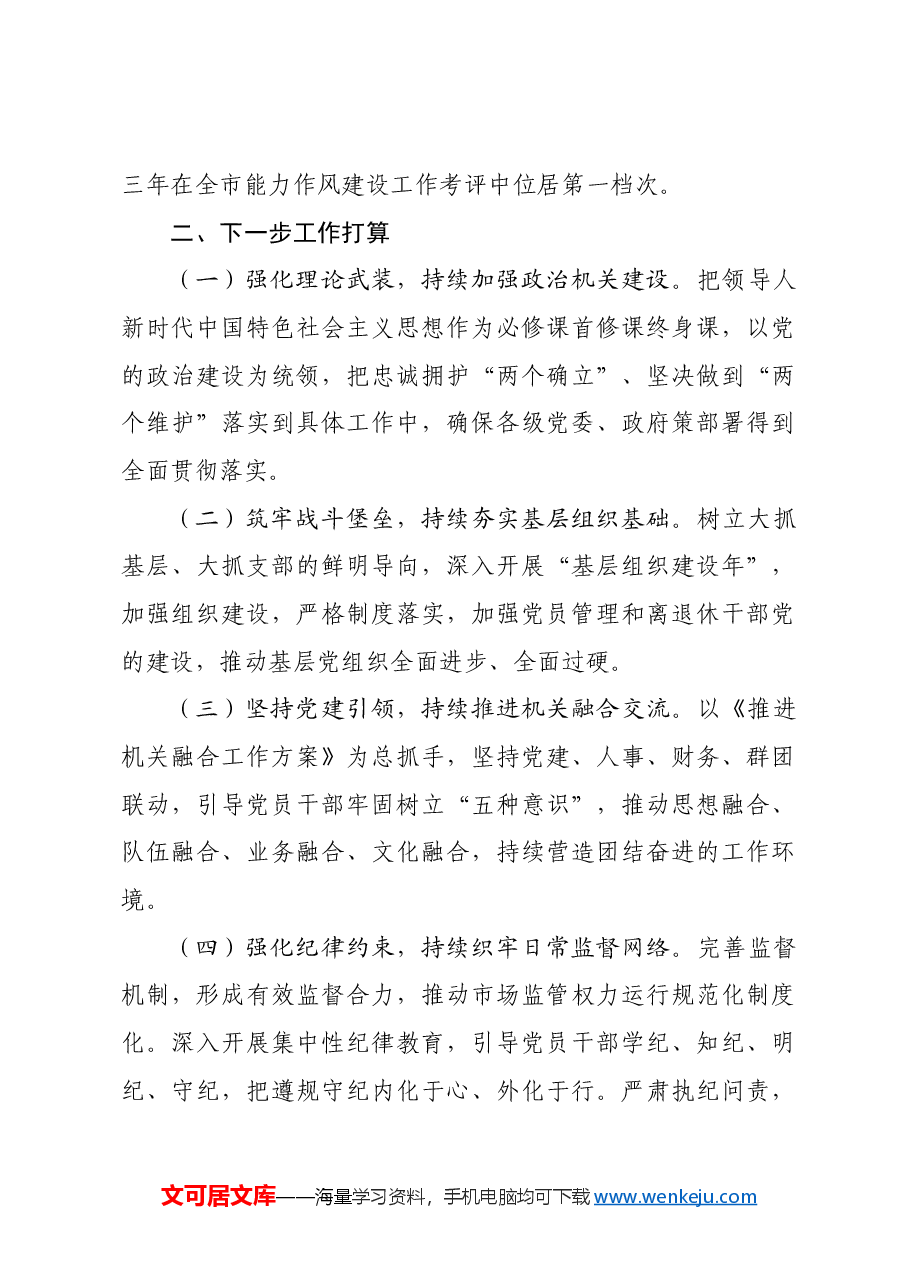 市委政法委书记2024年度抓基层党建述职工作报告.docx,第4页预览