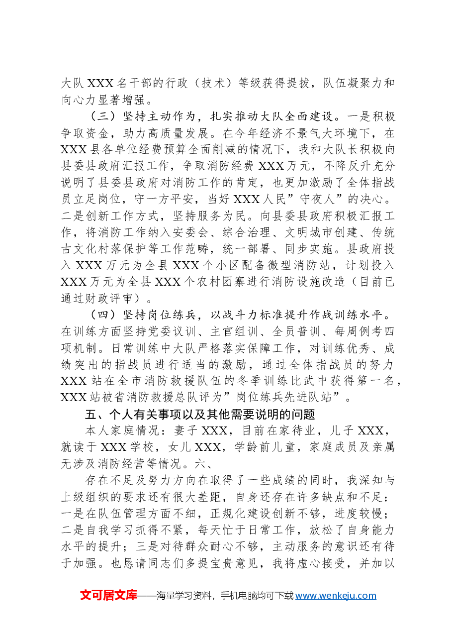 消防救援大队个人述职述责述廉报告.docx,第3页预览