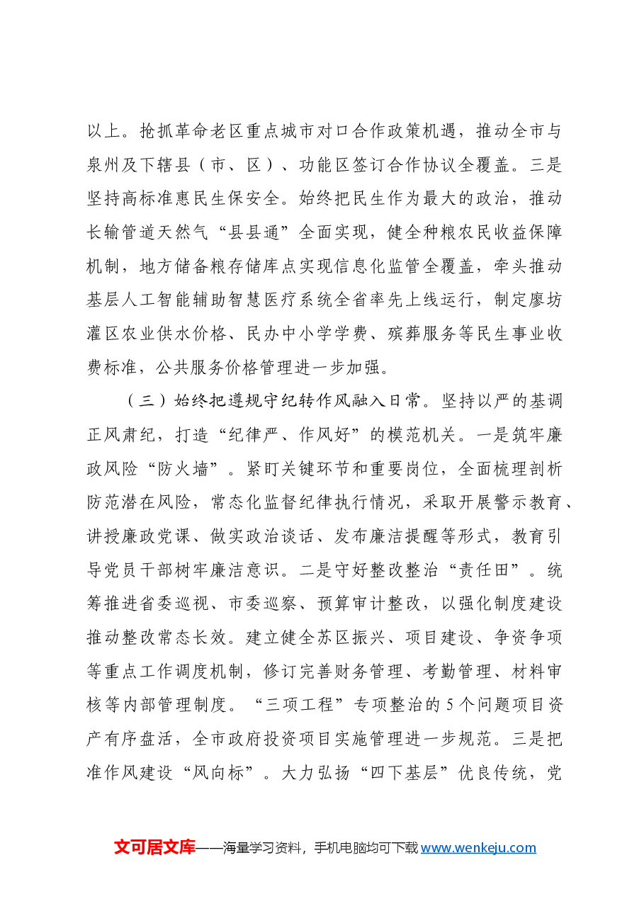 市发改委党组书记2024年述职述廉述党建工作报告.docx，第3页预览