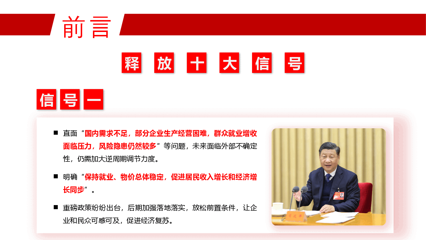 中央经济工作会议精神宣讲PPT+讲稿:2024年中央经济工作会议部署2025年经济工作.pptx,第3页预览